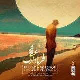 کاور آهنگ فریاد از عشق
