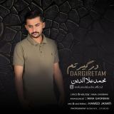 کاور آهنگ درگیرتم