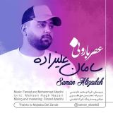 کاور آهنگ عصر بارونی