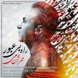 کاور آهنگ راه بی عبور