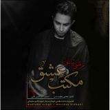 کاور آهنگ مکتب عشق