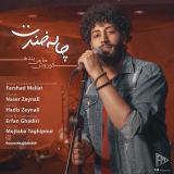 کاور آهنگ چاله خندت