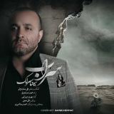 کاور آهنگ سراب