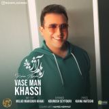 کاور آهنگ واسه من خاصی