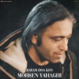 کاور آهنگ برام دعا کن