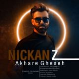 کاور آهنگ آخر قصه