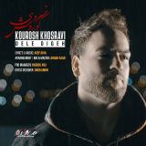 کاور آهنگ دله دیگه