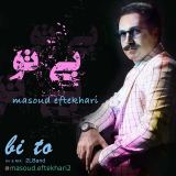 کاور آهنگ بی تو