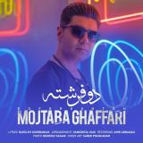کاور آهنگ دو فرشته