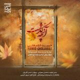 کاور آهنگ آنچه گذشت