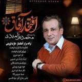 کاور آهنگ افتخار آفاق