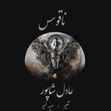 کاور آهنگ ناقوس