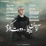 کاور آهنگ دورت بگردم