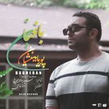 کاور آهنگ باغبان