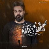 کاور آهنگ فرصت بده