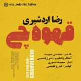 کاور آهنگ قهوه چی