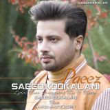 کاور آهنگ پاییز