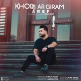 کاور آهنگ خود درگیرم