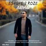 کاور آهنگ عشق دو روزه