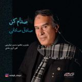 کاور آهنگ صدام کن