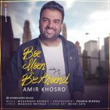 کاور آهنگ با من بخند