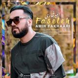 کاور آهنگ فاصله