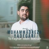 کاور آهنگ تو فقط جون بخواه