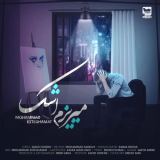 کاور آهنگ میریزم اشک