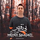 کاور آهنگ بی نقص