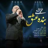 کاور آهنگ بنده عشق