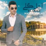 کاور آهنگ ائل گلی
