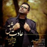 کاور آهنگ عادت عشق