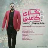 کاور آهنگ گلای کاغذی