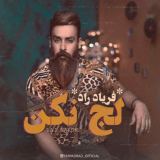 کاور آهنگ لج نکن