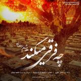 کاور آهنگ چه فرقی میکند