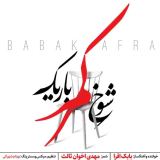 کاور آهنگ شوخ کمرباریک