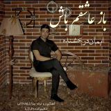 کاور آهنگ باز عاشقم باش