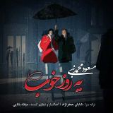کاور آهنگ یه روز خوب