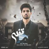 کاور آهنگ قفلی