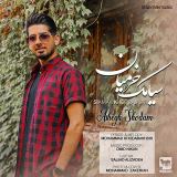 کاور آهنگ عاشق شدم