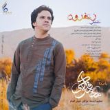 کاور آهنگ عطر زعفرون