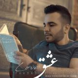 کاور آهنگ عشق