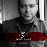 کاور آهنگ بی خیال