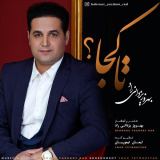کاور آهنگ تا کجا