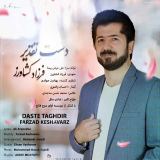 کاور آهنگ دست تقدیر