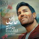 کاور آهنگ حال من