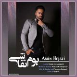 کاور آهنگ بوم نقاشی