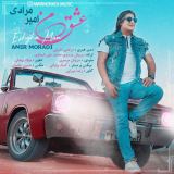 کاور آهنگ عشق من