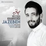 کاور آهنگ جاذبه