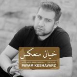 کاور آهنگ خیال منعکس